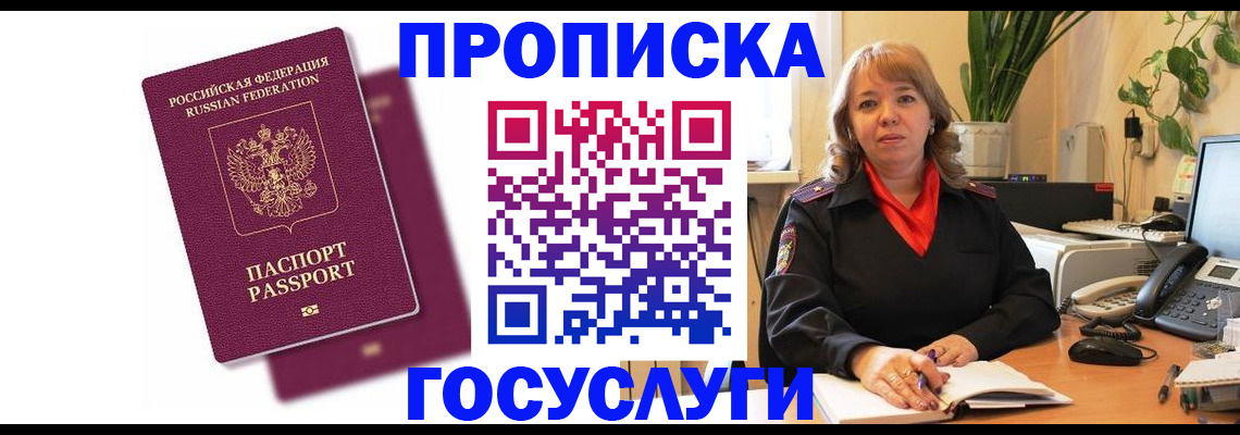 временная прописка в Рубцовске