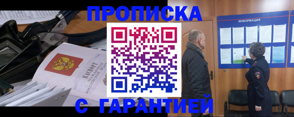 временная регистрация гарантия в Рубцовске